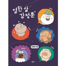 감정툰