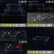 아크릴가구받침