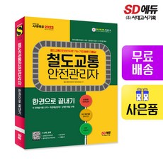 철도교통안전관리자