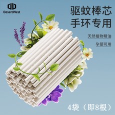 DesertWest 서기 모기 퇴치 팔찌 모기 방지 어린이 물어뜯다 팔찌 스티커 몸 에 차고 다 니 는 발찌 쌍 머리 모기 퇴치, 코어 교체.-【8 개】, 1개