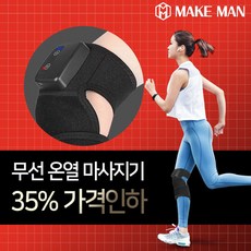 (신제품)무르비2 무릎 찜질기 온열기 온열 (전기 전자파 없음), 양쪽