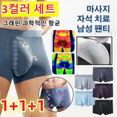 [3p 세트] 남성 마사지 자석 치료 팬티 모달 드로즈 그래핀 과학적인 항균 기능성 남성 팬티 단련 강화