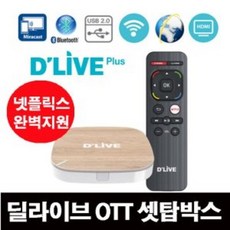 *당일출고 파우치 사은품*딜라이브 8G 플러스 HD OTT 세톱박스 H3