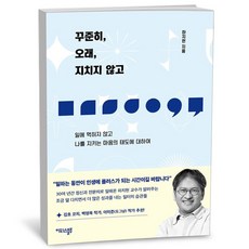 꾸준히 오래 지치지 않고