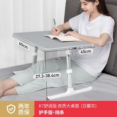  시각 디자인 대학생 침대 노트북 접이식 조정 책상 테이블, 컴포트 버전 선셋 그레이 