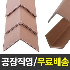 종이각대 종이앵글 코너각대 3T 1M 25개