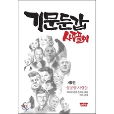 운곡기문둔갑