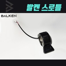 발켄전기자전거