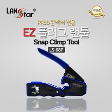 MDF3374 PASS용 RJ45플러그용 랜툴 EZ플러그 툴 RJ45 8P용 네 네트워크장비/컴튜터부품/모듈/피크닉가방, 상세페이지 참조