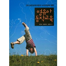 영유아창의동작교육