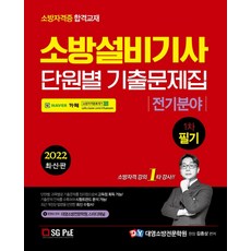 소방설비기사필기전기분야