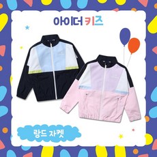 아이더키즈바람막이