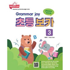 Grammar Joy 초등 보카 3, 이종저(저), 폴리북스