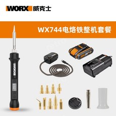WORX 웍스 충전식 미니 로타리툴세트 다용도 그라인더 소형 조각기 WX739 회전도구키트 풀세트, 인두기