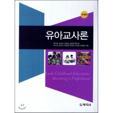 유아교사론, 창지사, 문혁준 외 지음