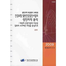 건강보험 일반건강검진사업의 성인지적 분석