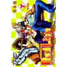 레드라이온만화책