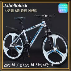 JabelloKick MTB 자전거 26인치 27.5인치 산악 바이크 싸이클 출퇴근