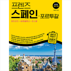 스페인바르셀로나여행책