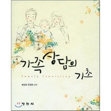 사례로배우는가족상담이영분