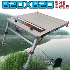 [빡빡이낚시] 탑레져 속공발판820 접이식팔이공 속공발판