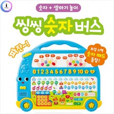 씽씽숫자버스