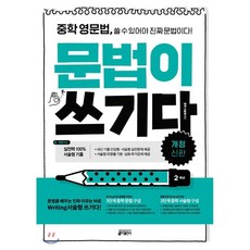 문법이쓰기다