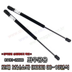 로체 보닛쇼바 후드리프터 본넷트쇼바 811612G500 (2008년~2010년) -OHJ-