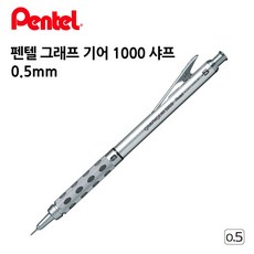 [플렉스/GD] 펜텔 그래프 기어 1000 샤프 0.5mm * 357E *TW&YB * W49 * SAVE_C * GOLD FLEX&YB