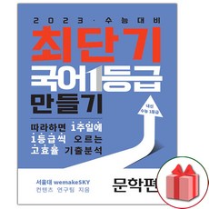 최단기국어1등급만들기