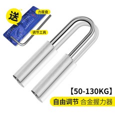 전완근 운동 기구 악력기 U자형 효과 팔 씨름 재활, 초보자에게 권장(50kg-130kg)