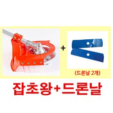 잡초왕 잡초왕+드론날C 예초기날