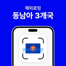 유심사 싱가포르/말레이시아/태국 이심 eSIM 데이터 무제한, 일/3GB 무제한, 30일