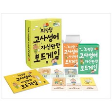[상상의집] 와당탕 고사성어 자신만만 보드게임