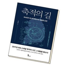 축적의길