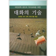 대화의 기술, 심상코