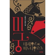 테세우스