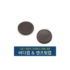 니콘1렌즈뒷캡