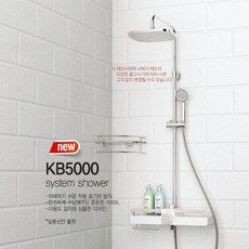KB-5000 화이트 선반형 해바라기샤워 레인샤워, 1개