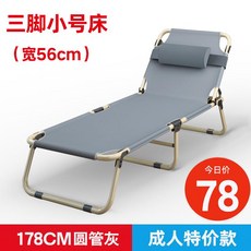 경량야전침대 야침 접이식간이침대 간이침대 노마드야전침대점심 시간 사무실 낮잠 아티팩트, 56cm 폭 3 다리 침대
