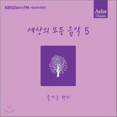 세상의모든음악