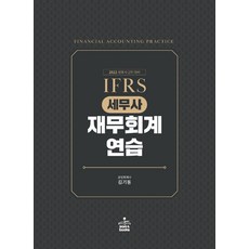 김기동재무회계연습서2