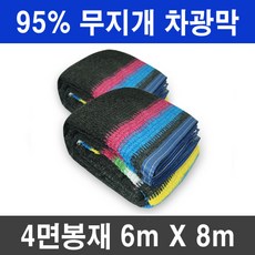 그늘애 차광막 흑색 95% 98% 이중직 흑색+녹색 강력사중직 그늘막 국내생산 주문제작 차광망 햇빛차단 옥상 캠핑 세차장, 95% 무지개 차광막 6mx8m(4면봉재)+로프10m