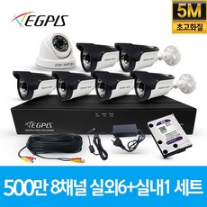 이지피스 500만화소 8채널 풀HD 실내 실외 CCTV 카메라 자가설치 세트, 실외6대+실내1대(AHD케이블30M+어뎁터포함) - 8chdvr