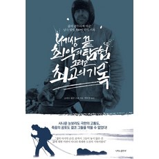 단지세상의끝소설