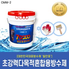 [칠만표 CMW-2] 초강력 다목적 혼합방수제 - 10kg 20kg, 1개