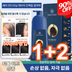 1+2 [흰머리 새치커버전용] 골드 캐비어 단백질 염색약 대용량 식물성 헤어 컨디셔닝 염색제 /5컬러