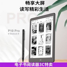 이북리더 ebook e북 이북 리더기 Haoqing meebook 전자 책 P10PRO 리더 전기 종이 필기 잉크 스크린