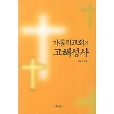 중세교회사