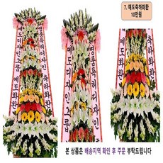 수제디자인 예도화환 명품특허디자인 결혼 축하 근조 장례 화환 꽃화환